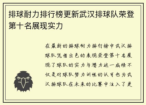 排球耐力排行榜更新武汉排球队荣登第十名展现实力