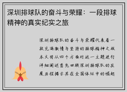 深圳排球队的奋斗与荣耀：一段排球精神的真实纪实之旅