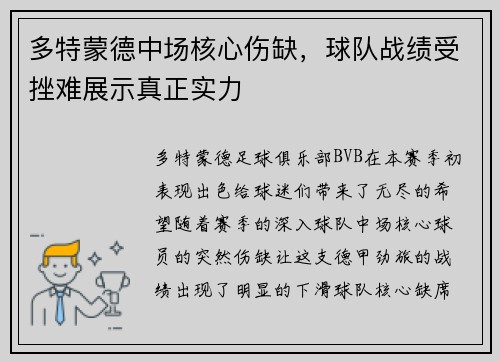 多特蒙德中场核心伤缺，球队战绩受挫难展示真正实力