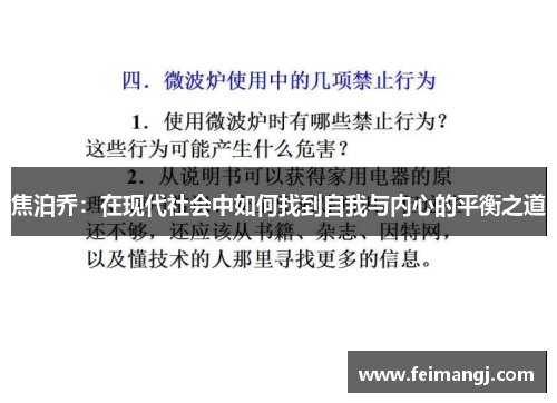 焦泊乔：在现代社会中如何找到自我与内心的平衡之道