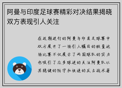 阿曼与印度足球赛精彩对决结果揭晓双方表现引人关注